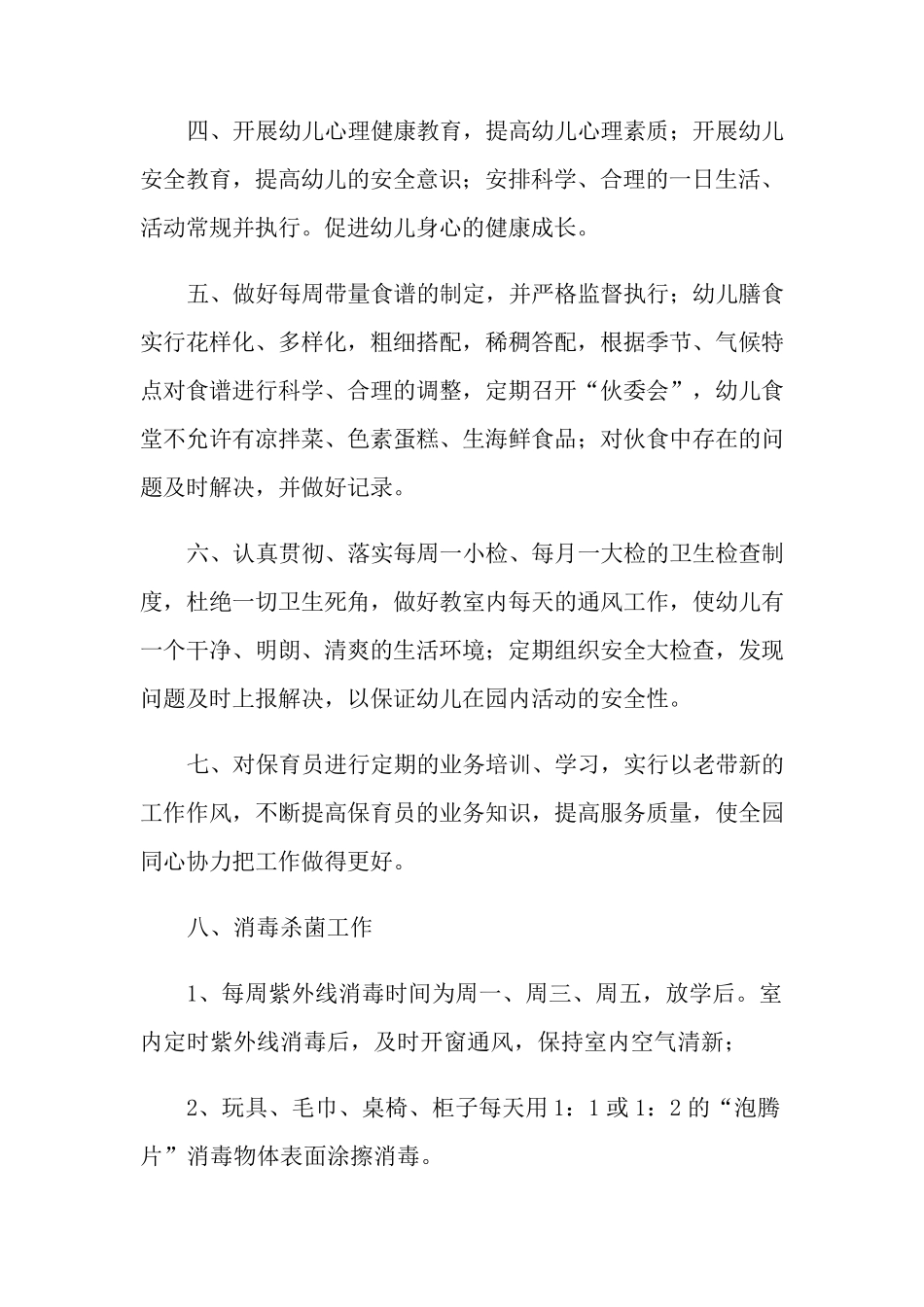 2022幼儿园秋季保健工作计划_第2页