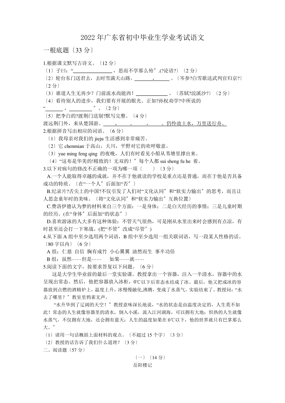 2022广东省中考语文试题及答案_第1页