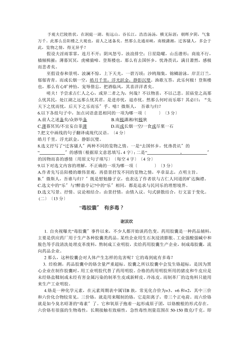 2022广东省中考语文试题及答案_第2页