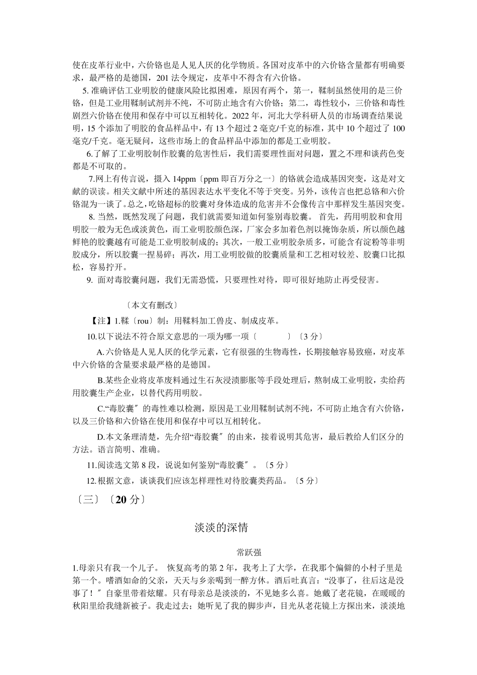 2022广东省中考语文试题及答案_第3页