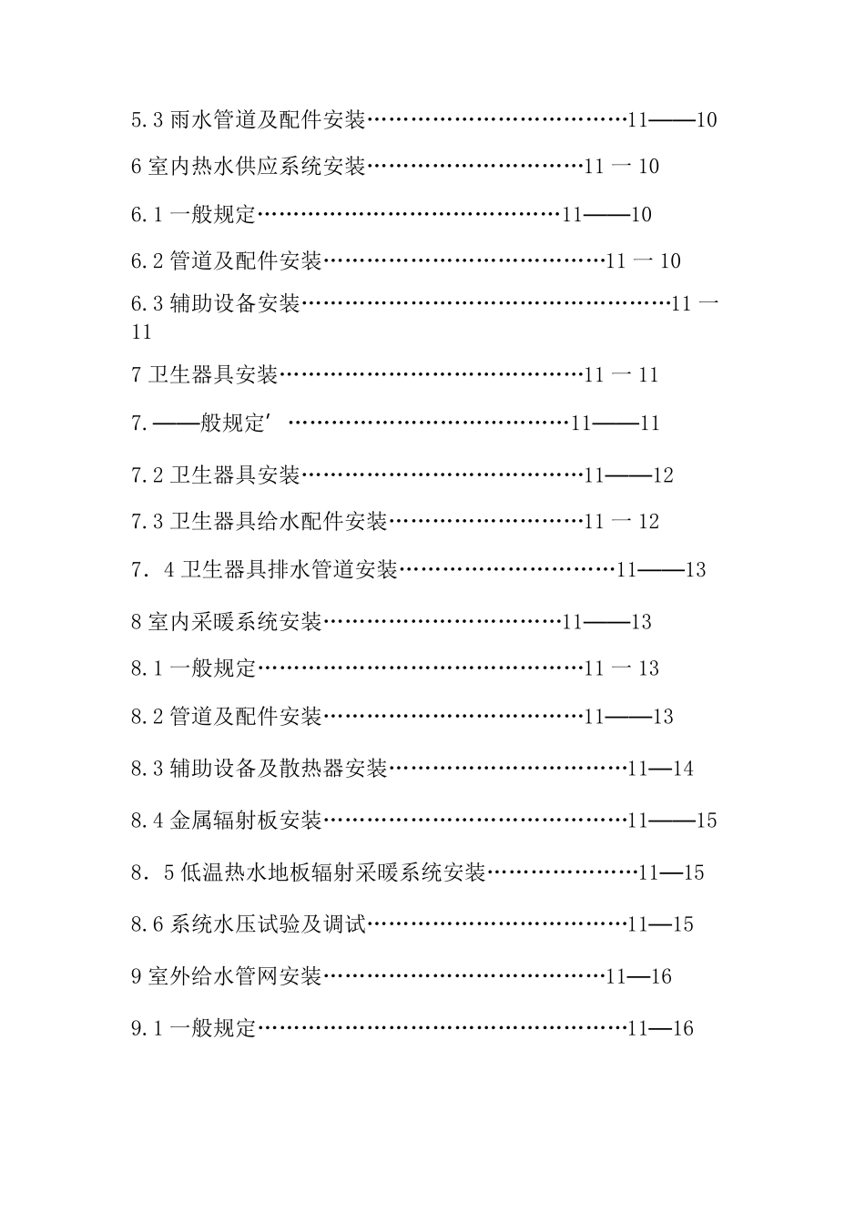 2022建筑给水排水及采暖工程施工质量验收规范GB50242_第2页