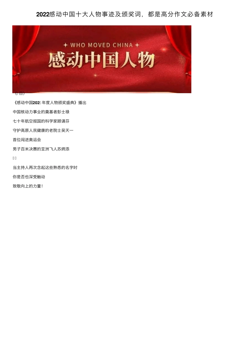 2022感动中国十大人物事迹及颁奖词,都是高分作文必备素材_第1页