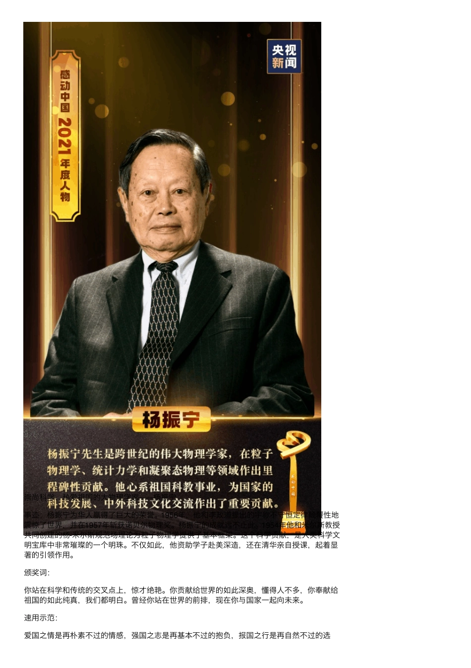 2022感动中国十大人物事迹及颁奖词,都是高分作文必备素材_第2页