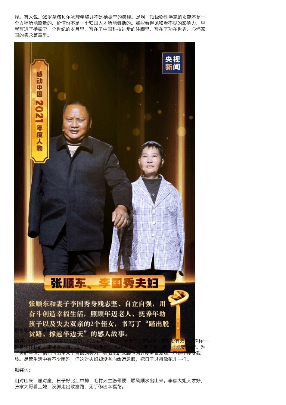 2022感动中国十大人物事迹及颁奖词,都是高分作文必备素材_第3页