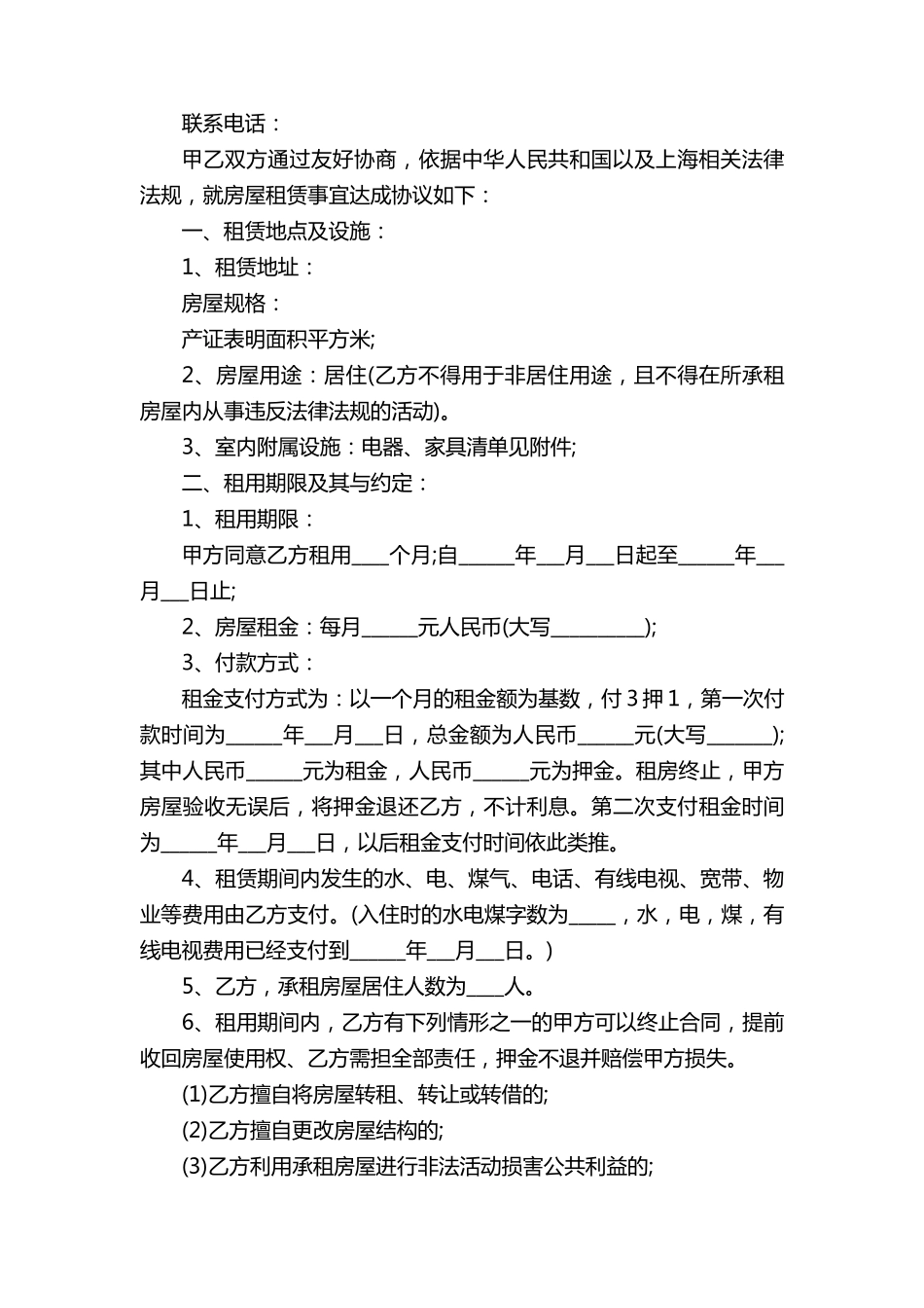 2022房屋租赁合同电子版_第3页