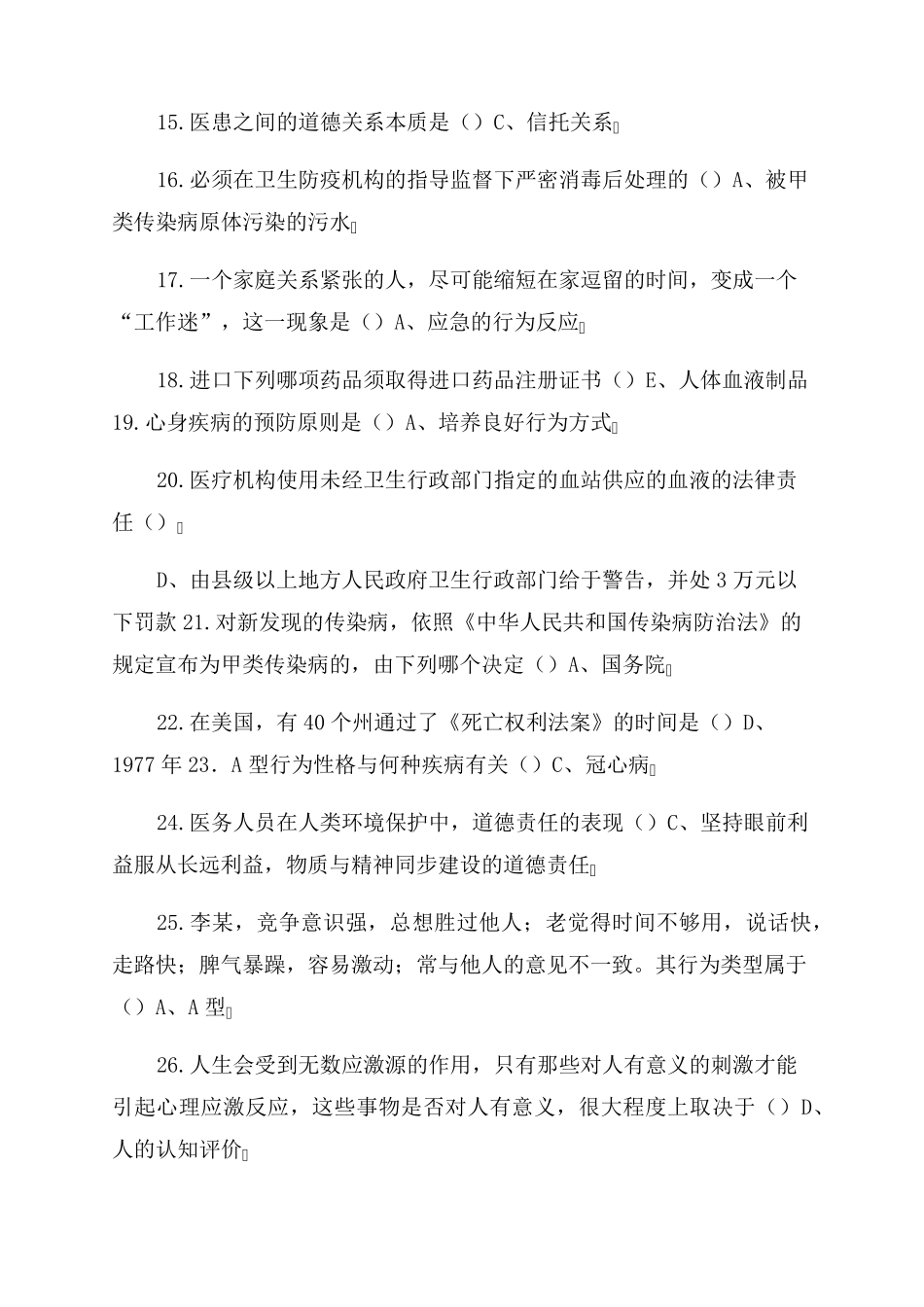 2022执业医师定期考核题库整理及答案(完美排版)_第2页