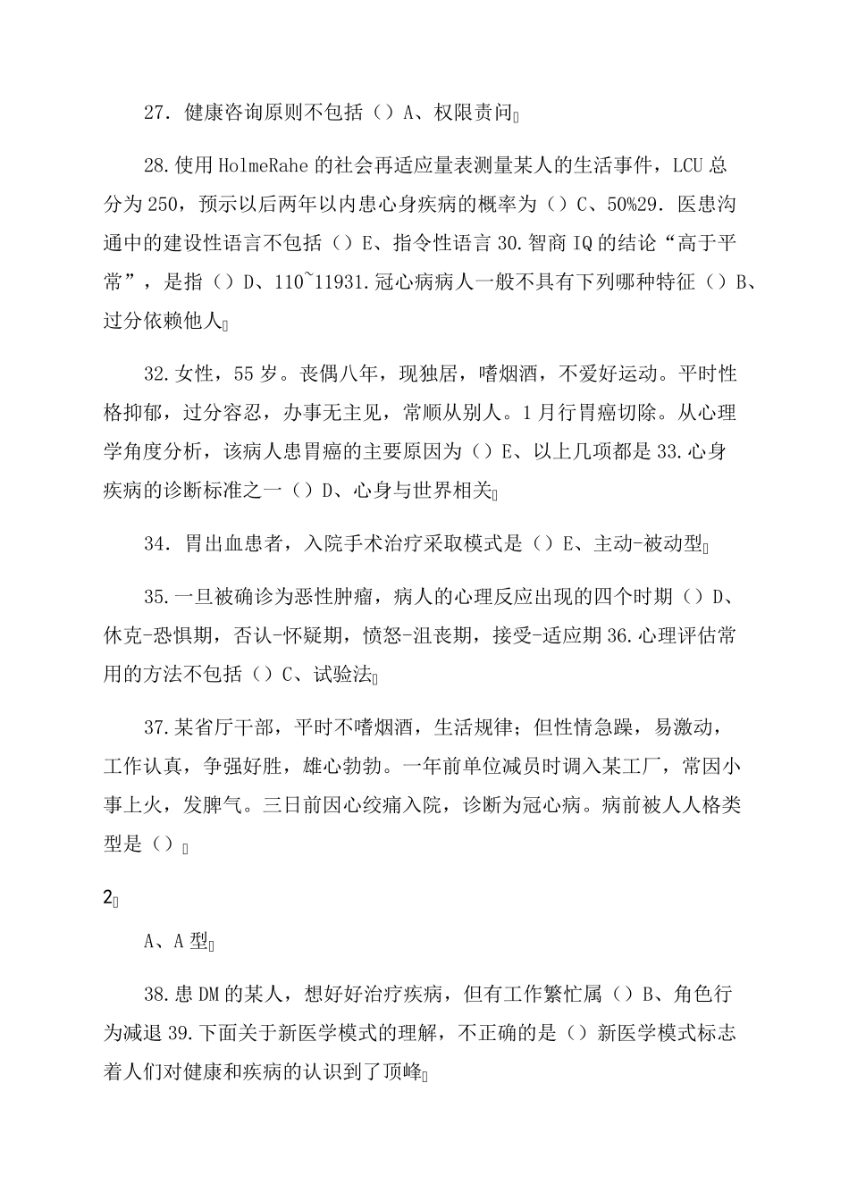 2022执业医师定期考核题库整理及答案(完美排版)_第3页