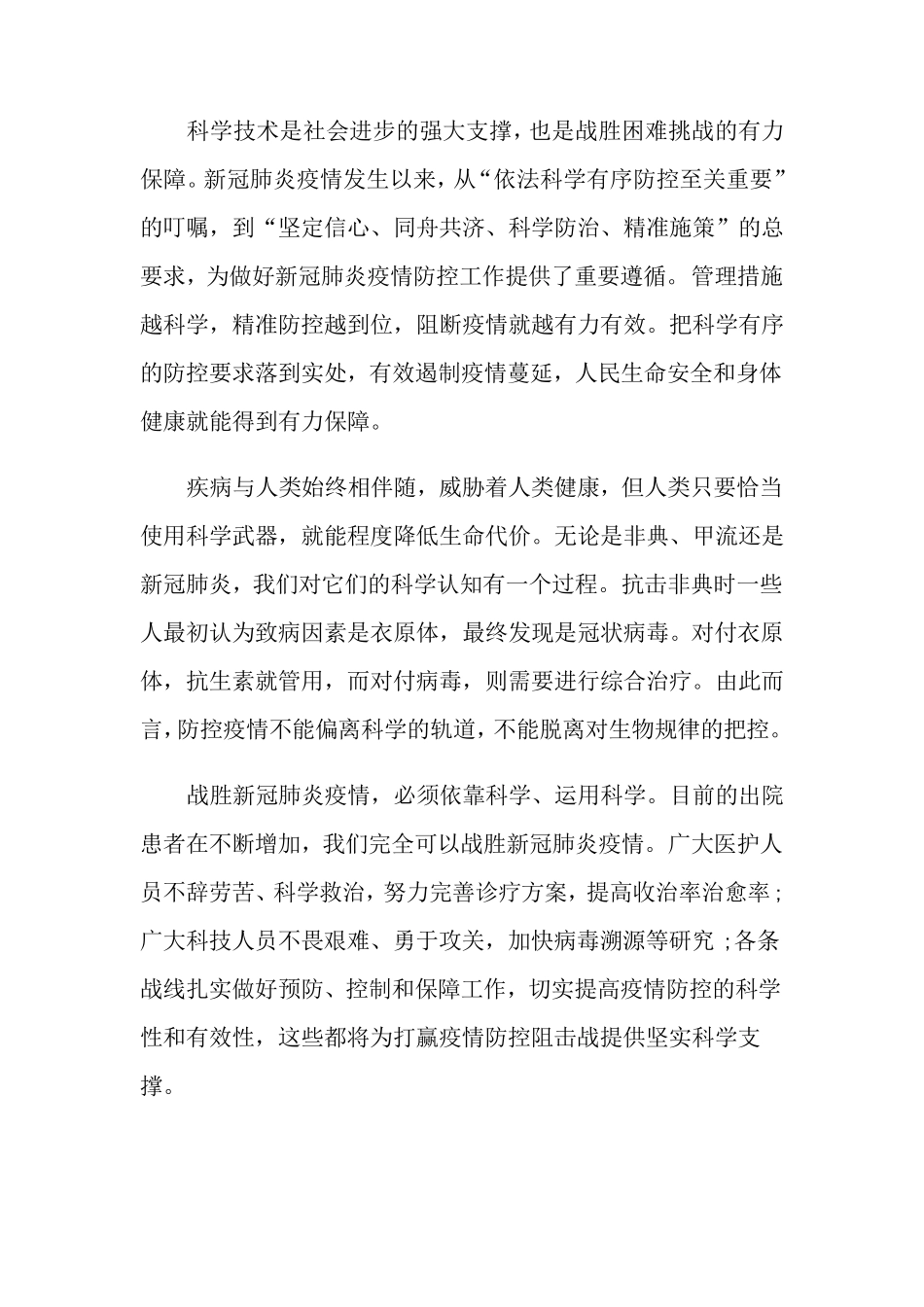 2022抗疫工作总结报告5篇_第3页