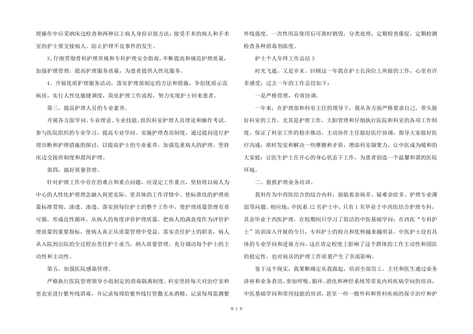 2022护士个人年终工作总结(8篇)_第2页