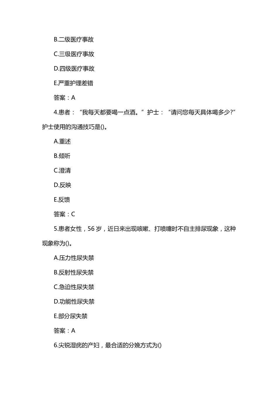 2022护士资格证考试试题及答案_第2页