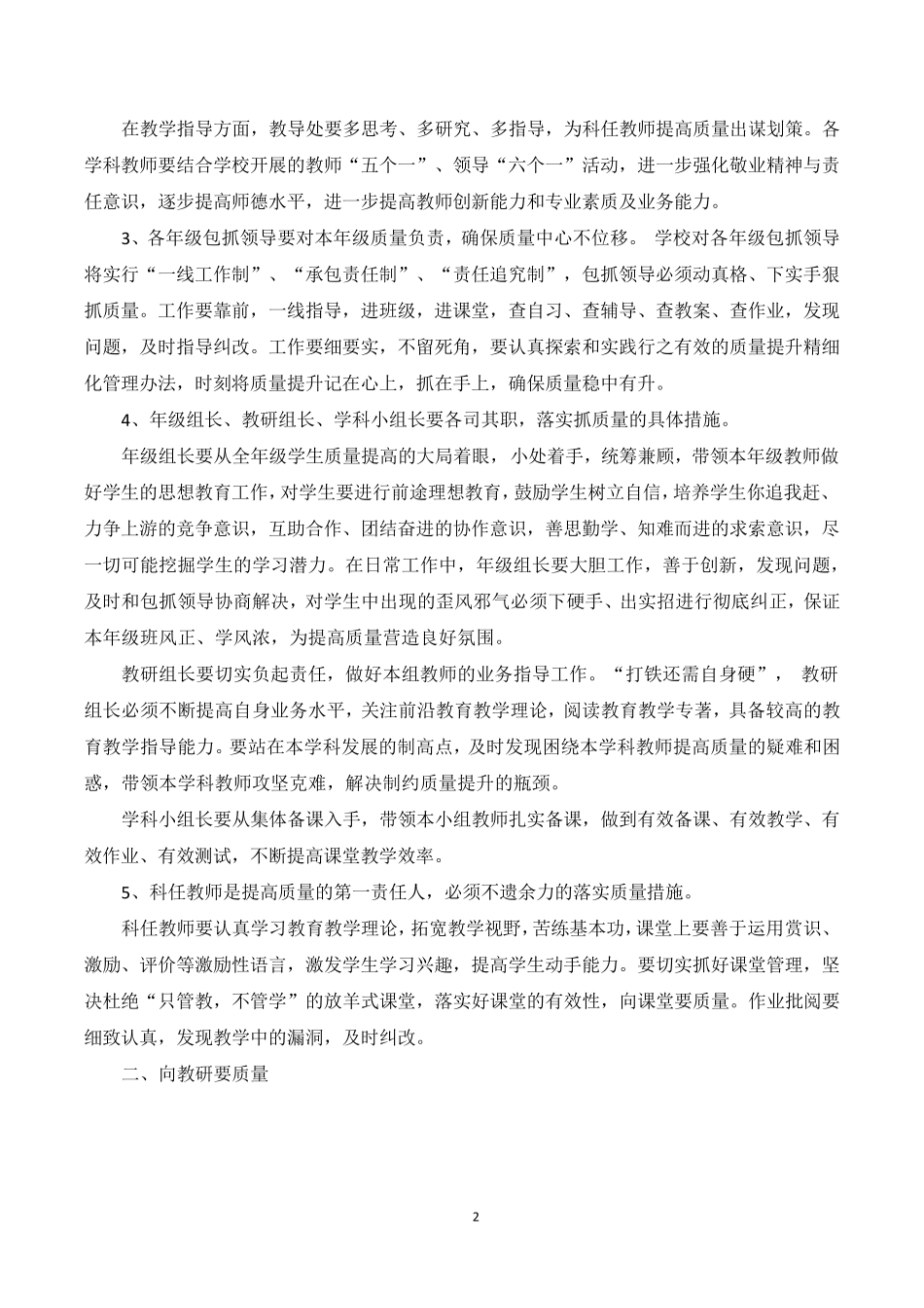 2022教学质量分析会校长讲话稿5篇_第2页