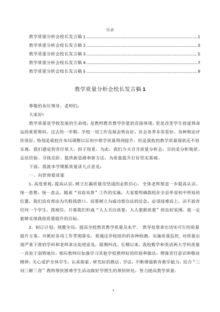 2022教学质量分析会校长讲话稿5篇