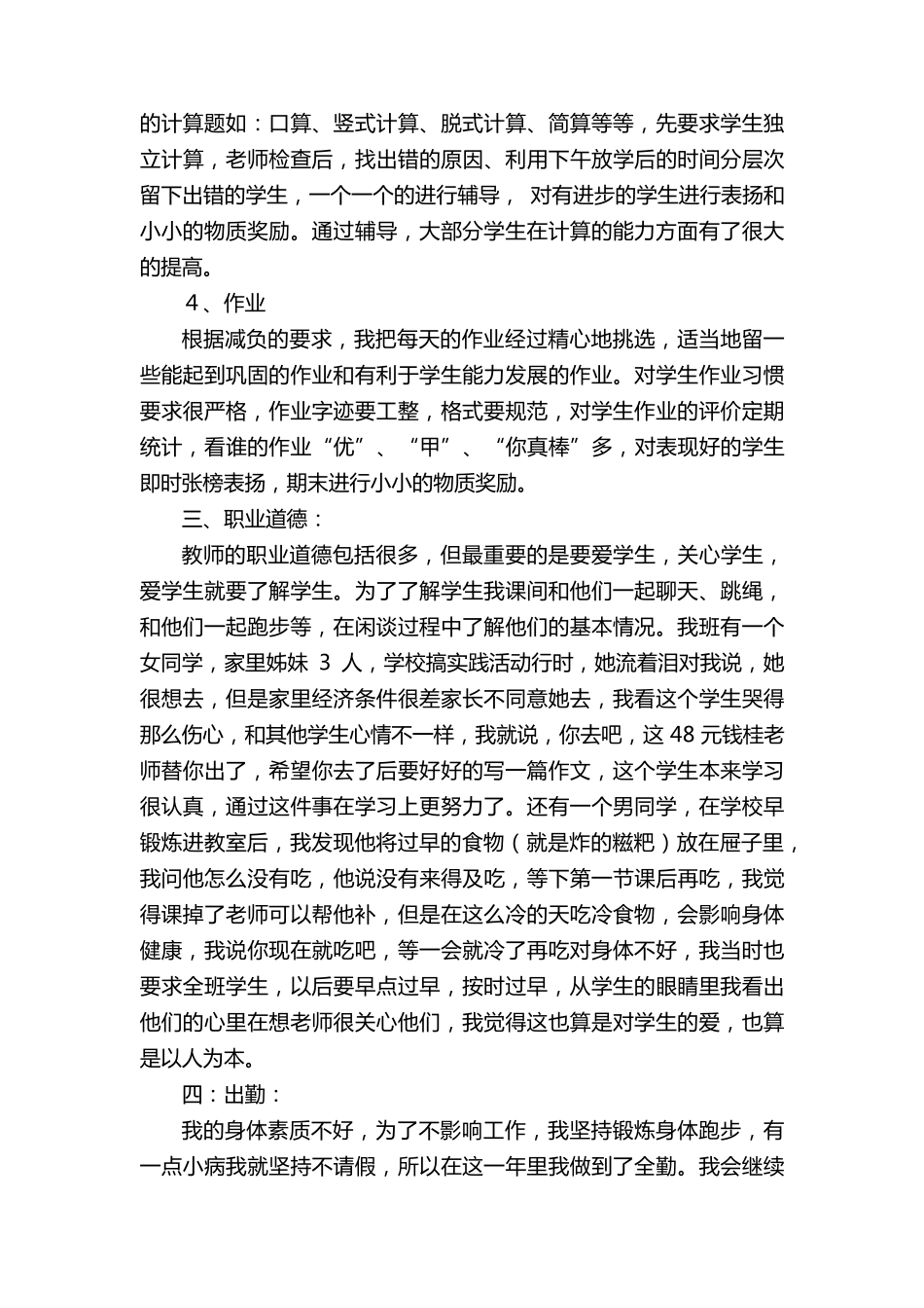 2022教师个人年度考核表总结(24篇)_第2页