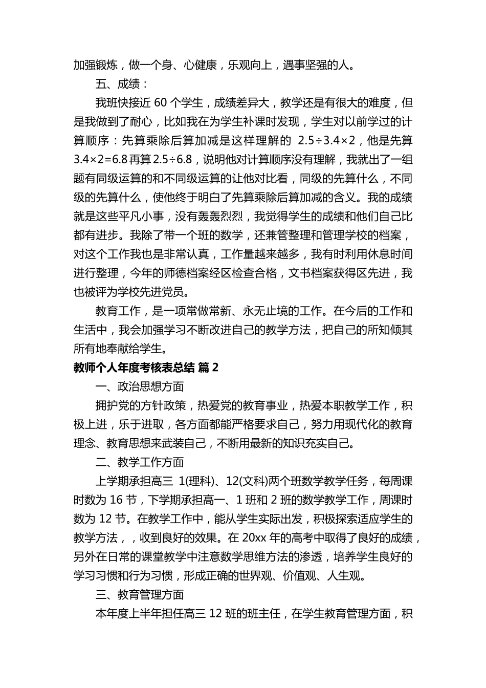 2022教师个人年度考核表总结(24篇)_第3页