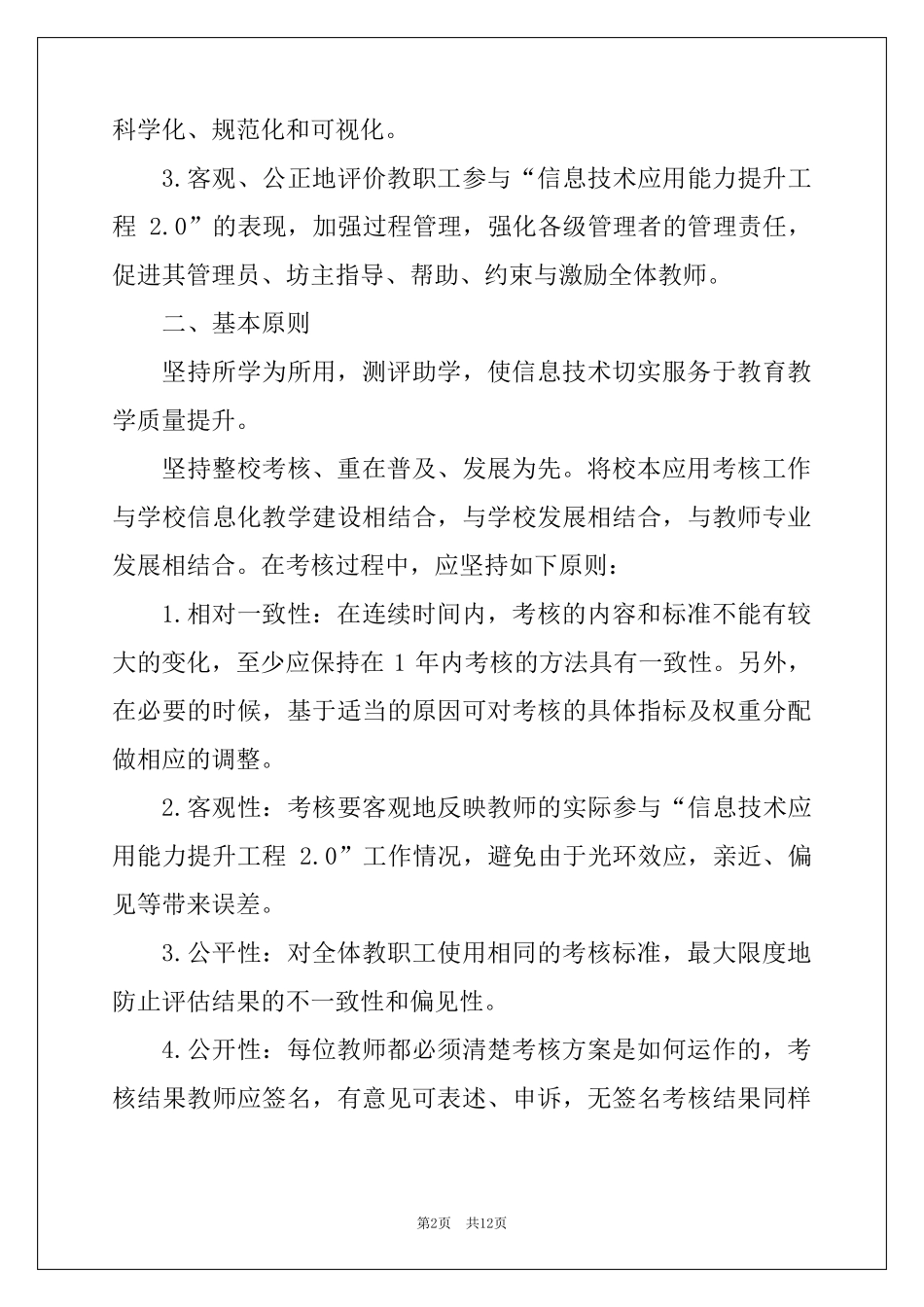 2022教师信息技术应用能力提升工程2.0校本应用考核实施方案_第2页