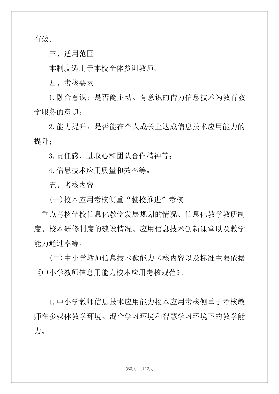 2022教师信息技术应用能力提升工程2.0校本应用考核实施方案_第3页