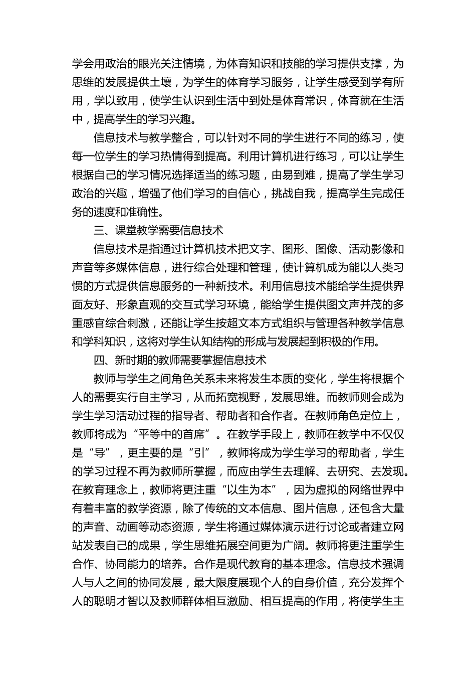 2022教师信息技术2.0培训心得体会(15篇)_第2页