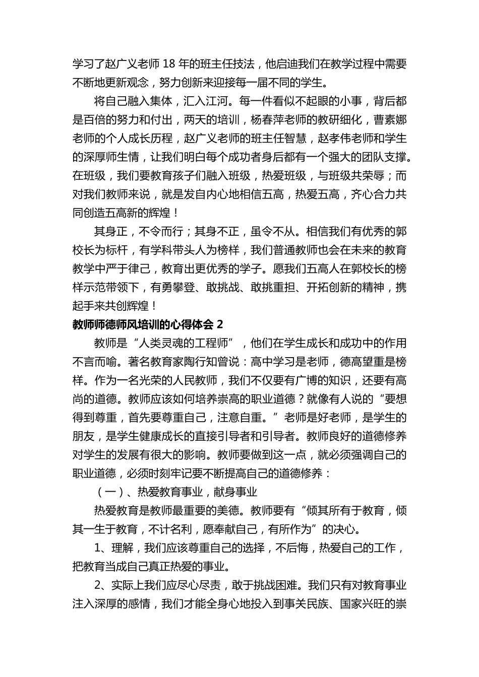 2022教师师德师风培训的心得体会(7篇)_第2页