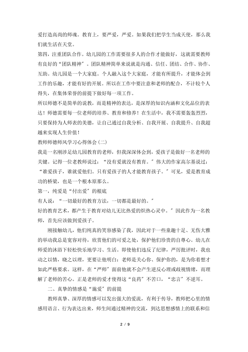 2022教师师德师风学习心得体会_第2页