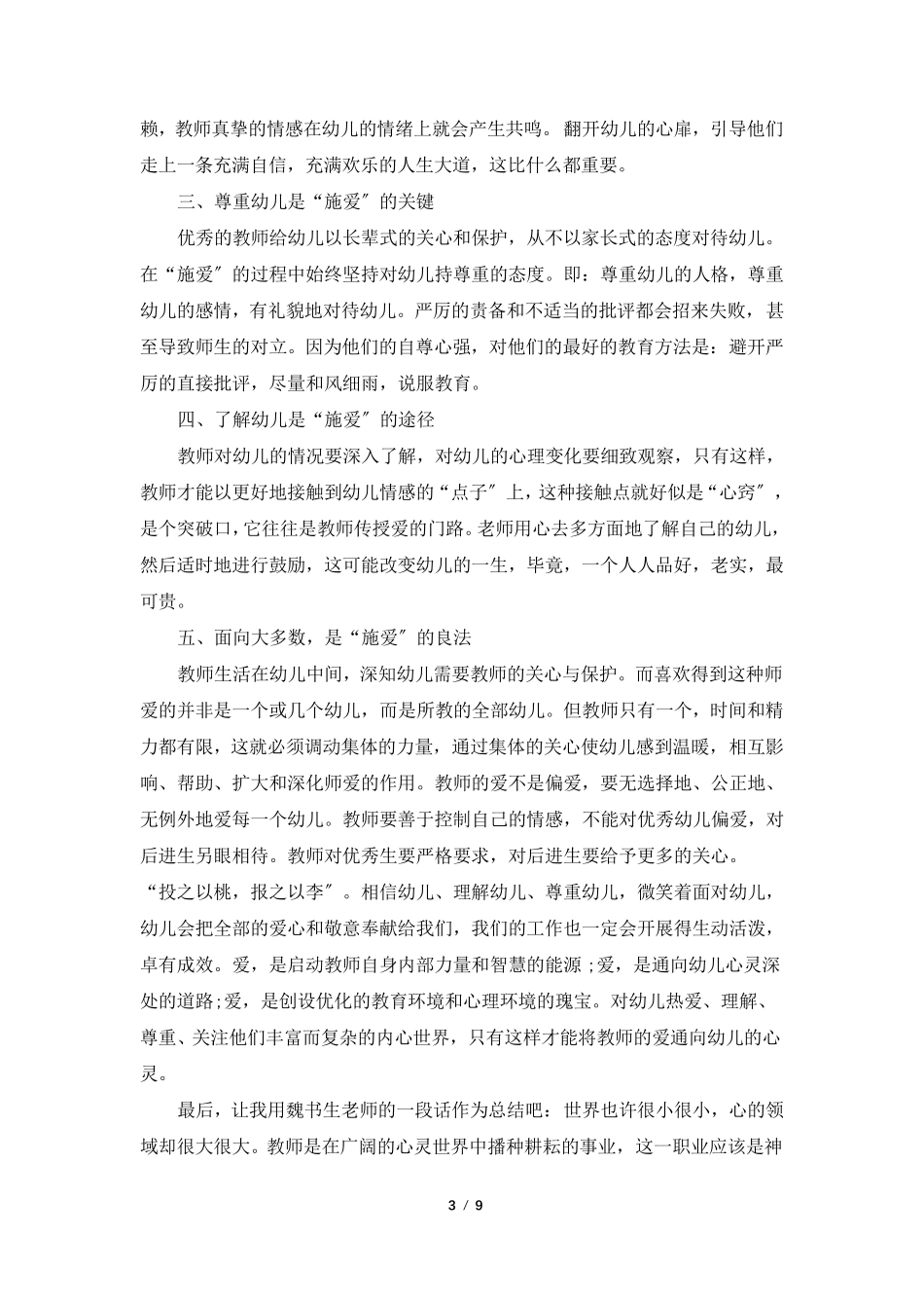 2022教师师德师风学习心得体会_第3页