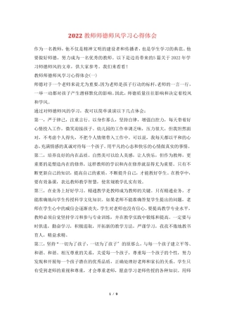 2022教师师德师风学习心得体会