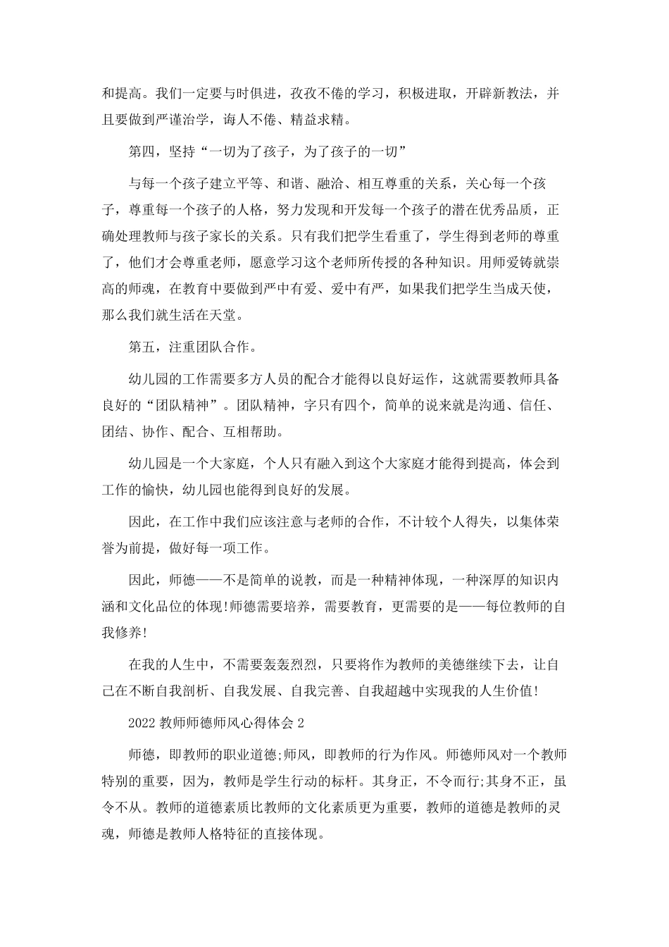 2022教师师德师风心得体会5篇_第2页