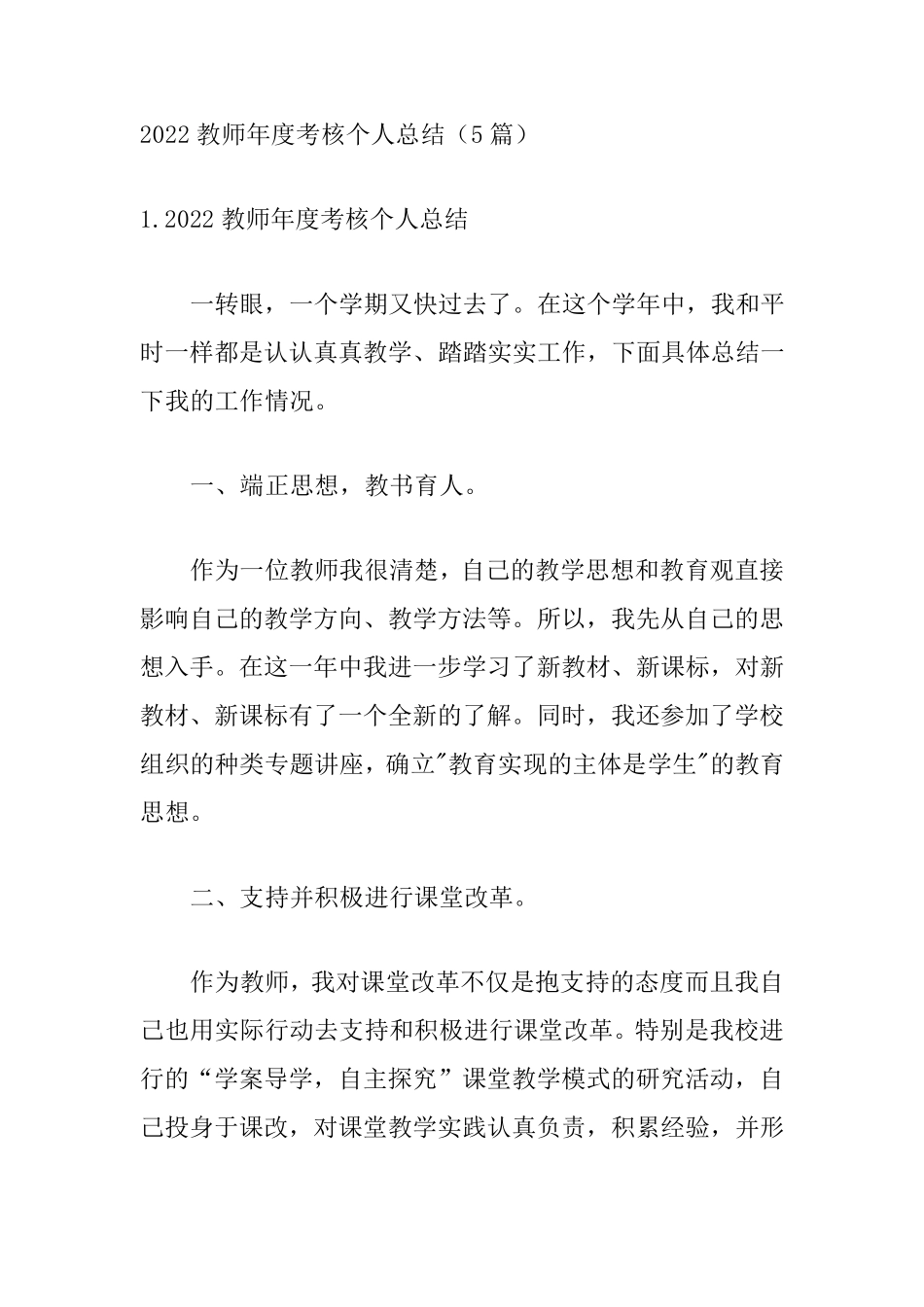 2022教师年度考核个人总结(5篇)_第1页