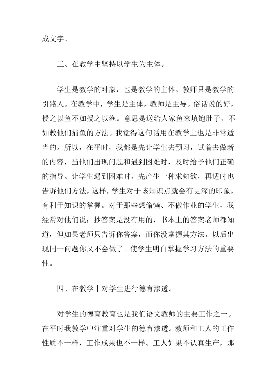 2022教师年度考核个人总结(5篇)_第2页