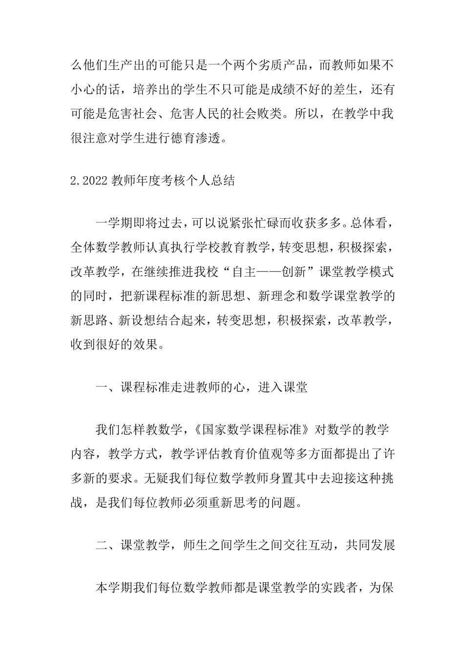 2022教师年度考核个人总结(5篇)_第3页