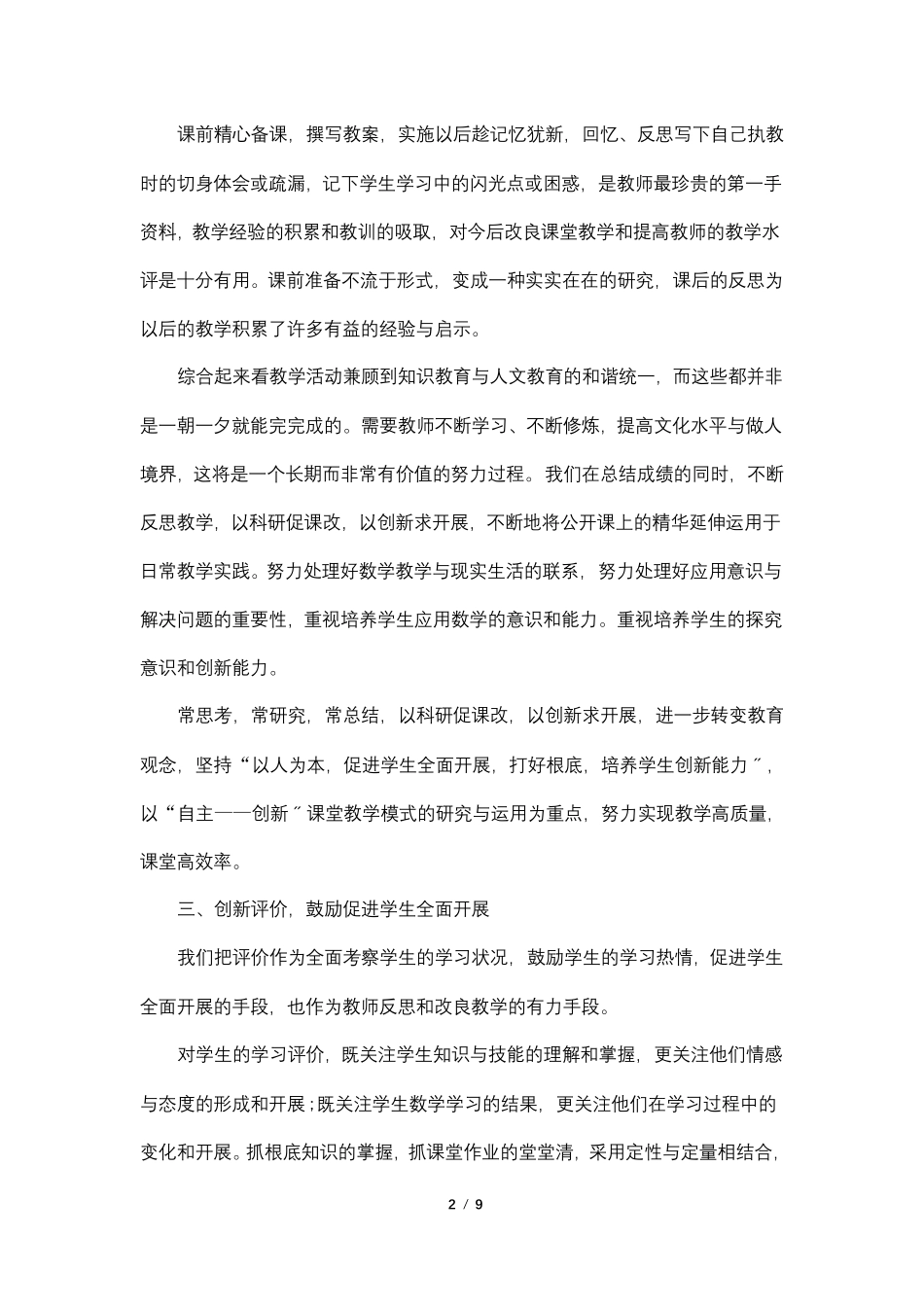 2022教师年度考核个人总结5篇_第2页