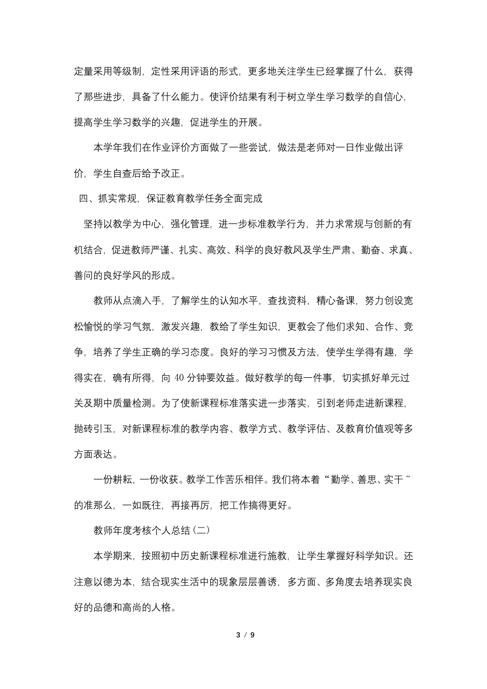 2022教师年度考核个人总结5篇_第3页