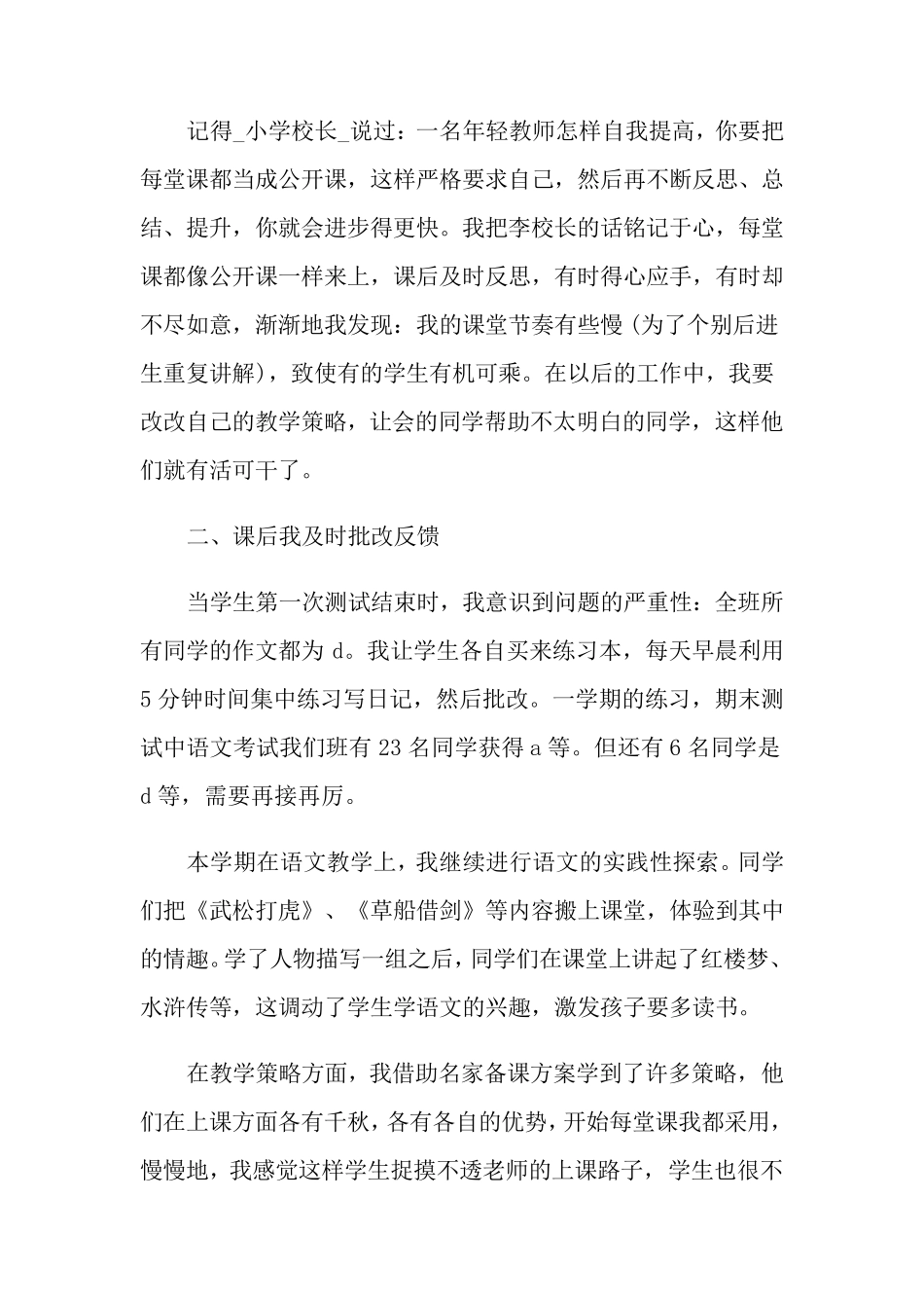 2022教师年度考核登记表个人工作总结5篇_第2页