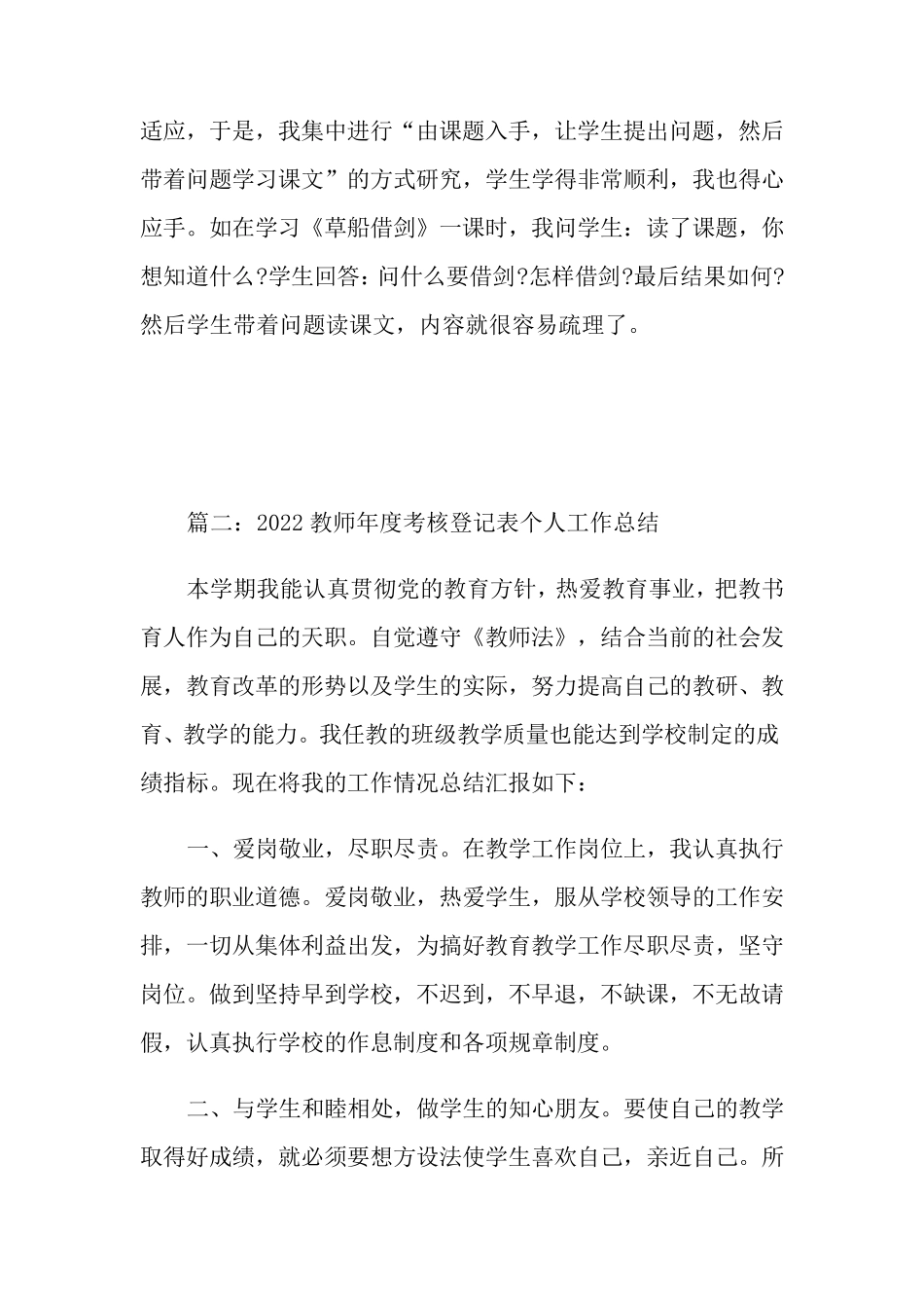 2022教师年度考核登记表个人工作总结5篇_第3页