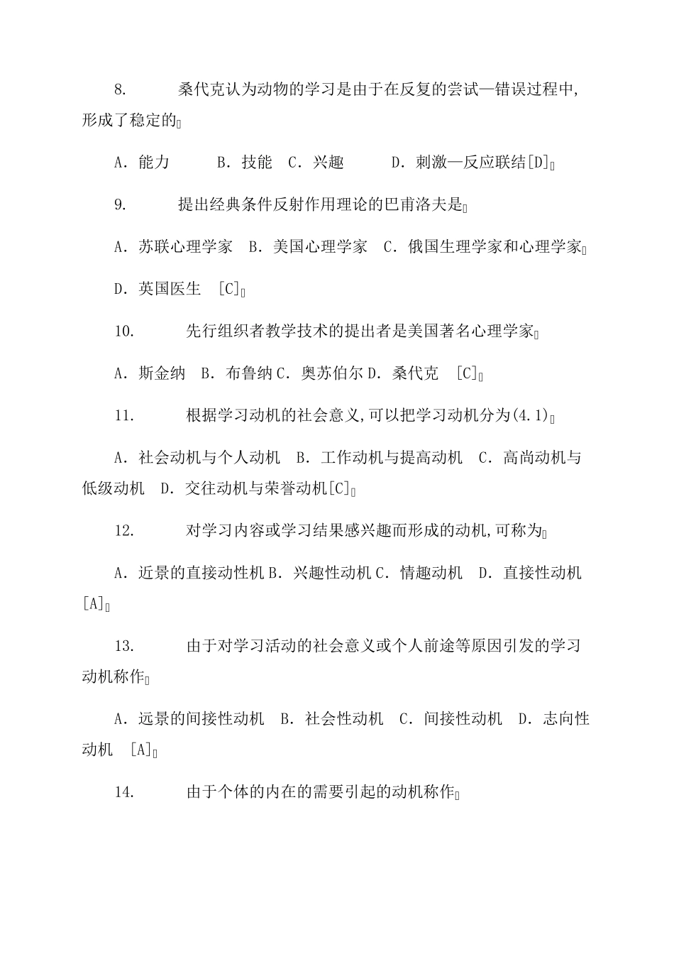 2022教师招聘考试试题库和答案_第2页