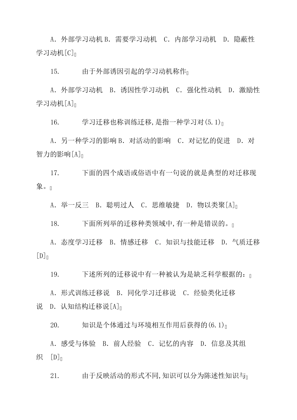 2022教师招聘考试试题库和答案_第3页