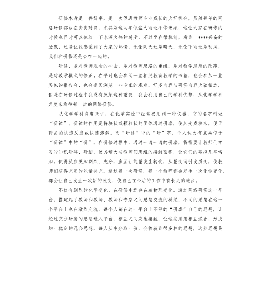 2022教师暑期研修培训心得体会5篇_第2页