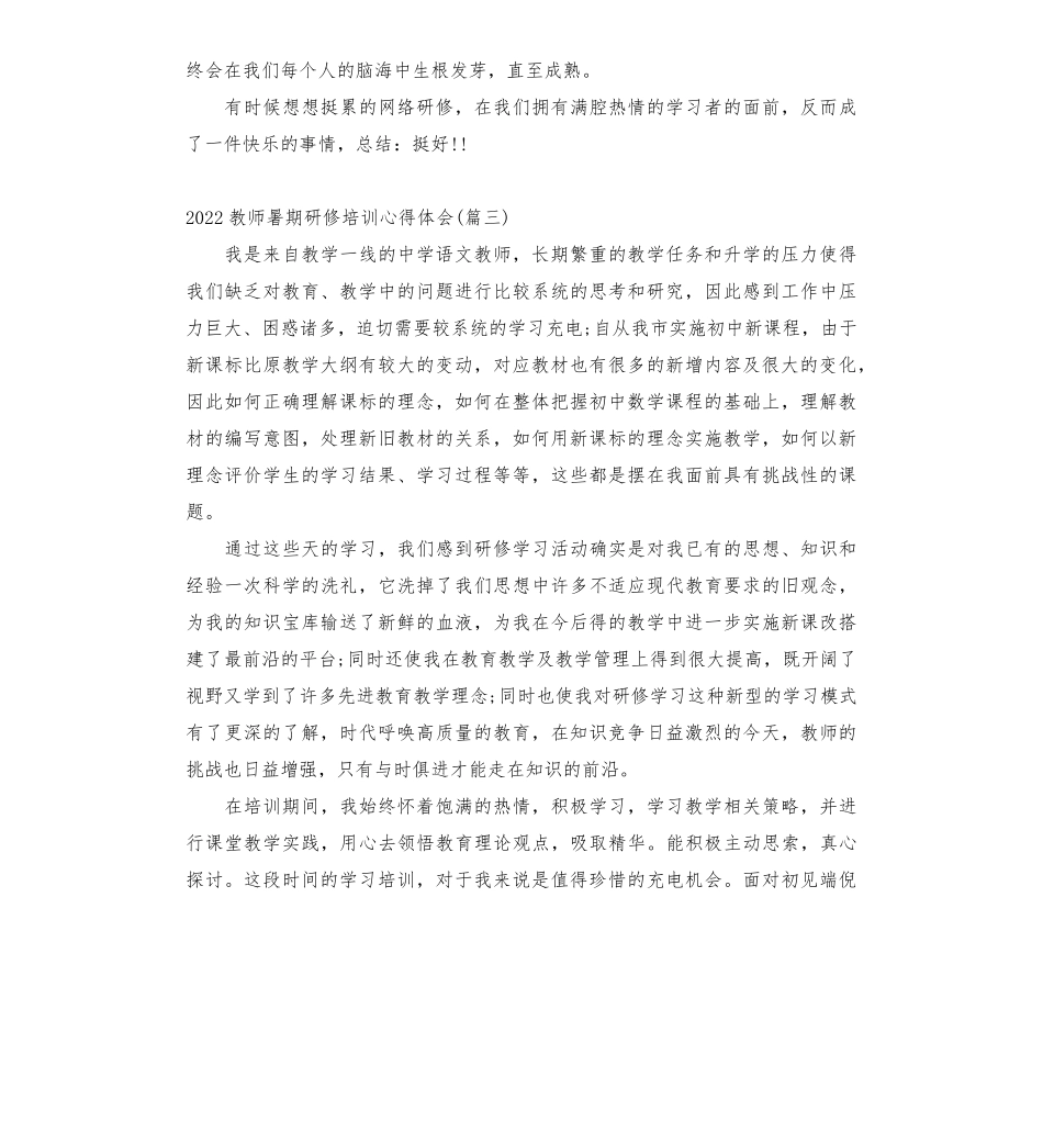 2022教师暑期研修培训心得体会5篇_第3页