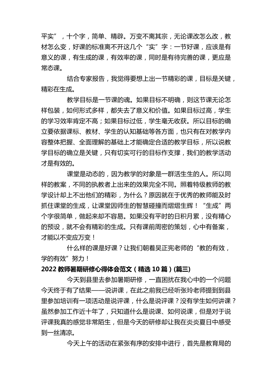2022教师暑期研修心得体会范文(10篇)_第3页