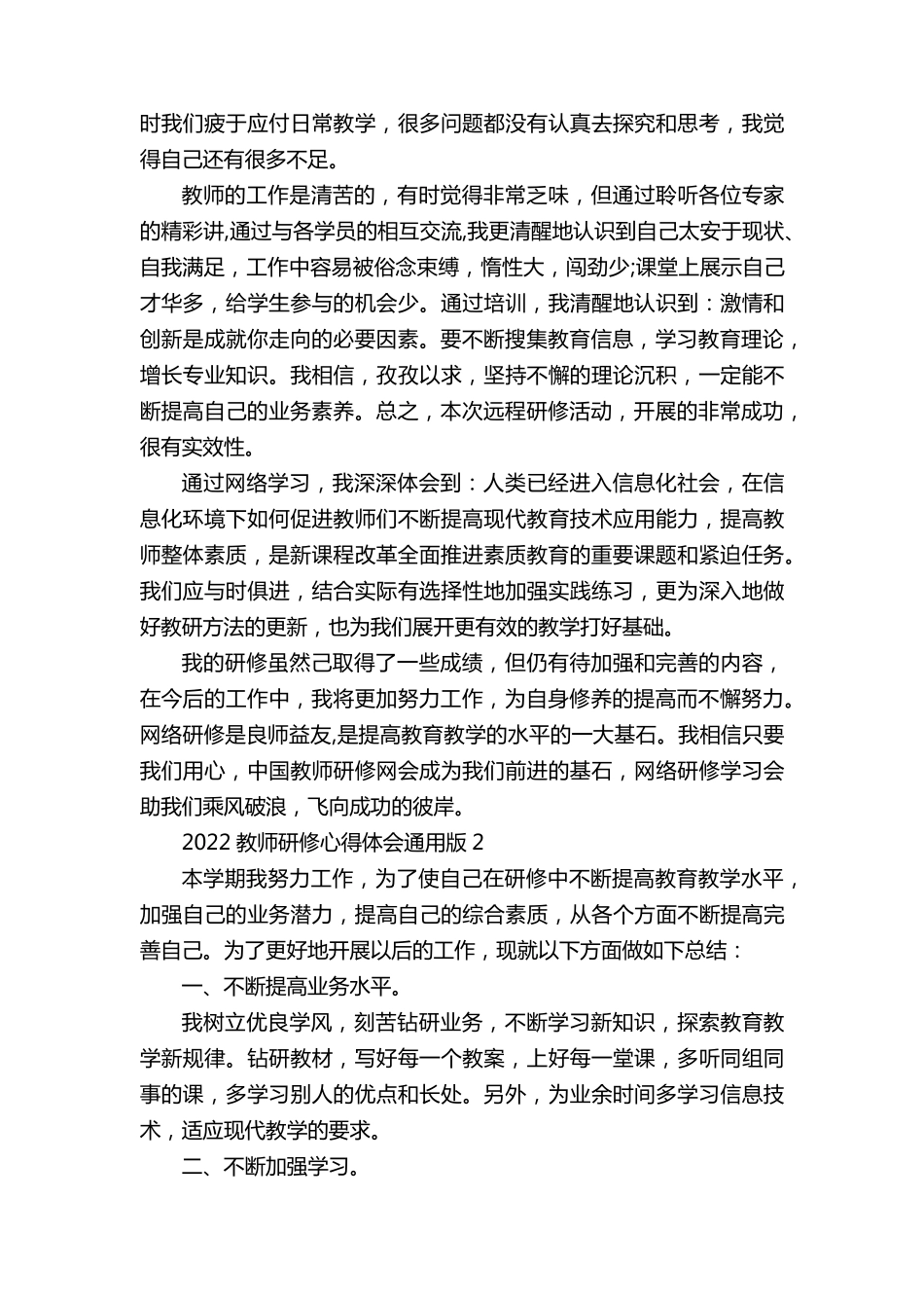 2022教师研修心得体会通用版10篇_第2页