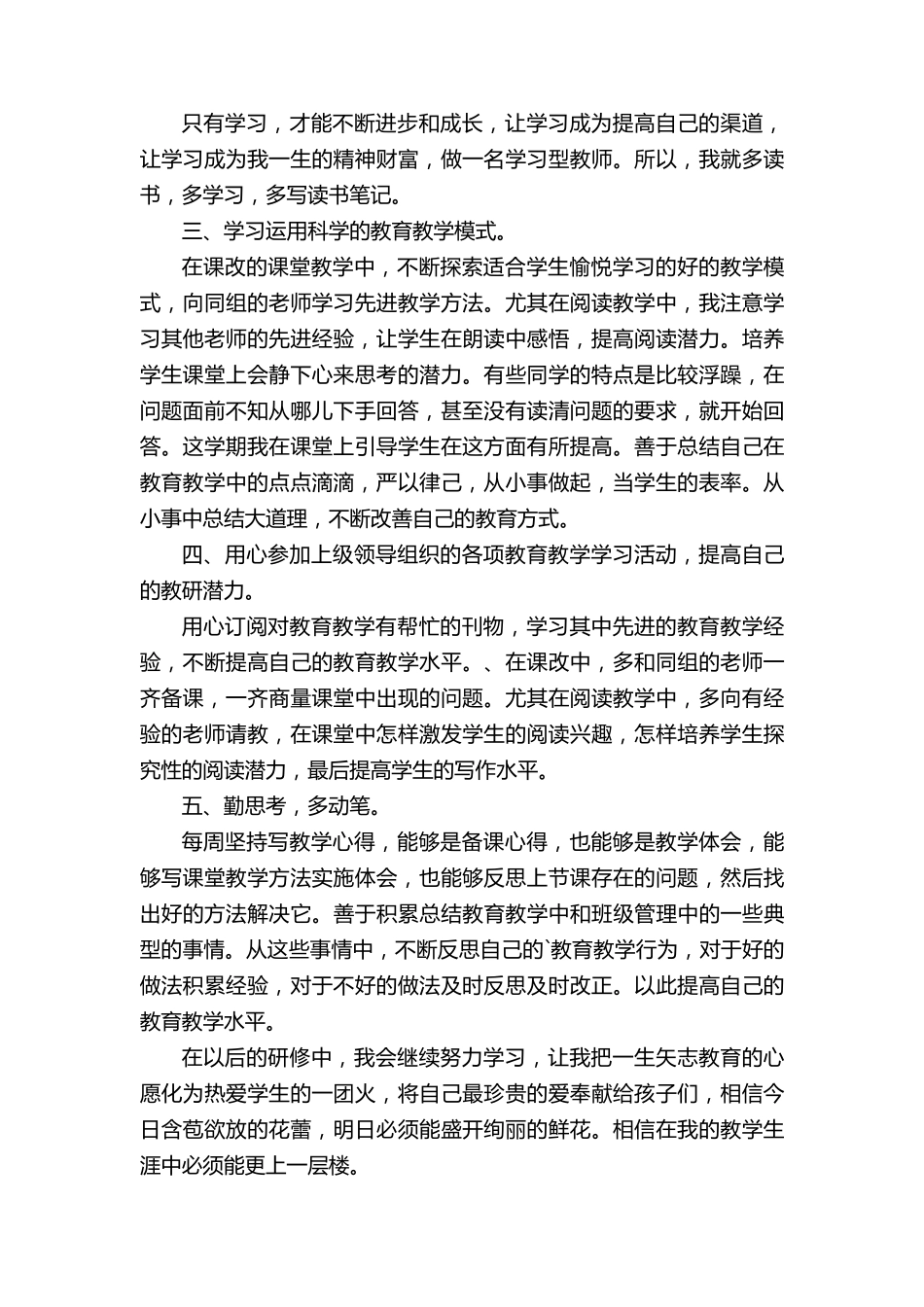 2022教师研修心得体会通用版10篇_第3页