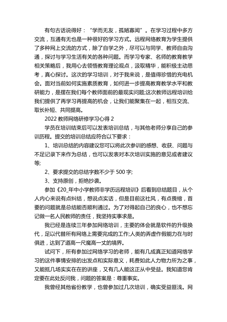2022教师网络研修学习心得8篇_第2页