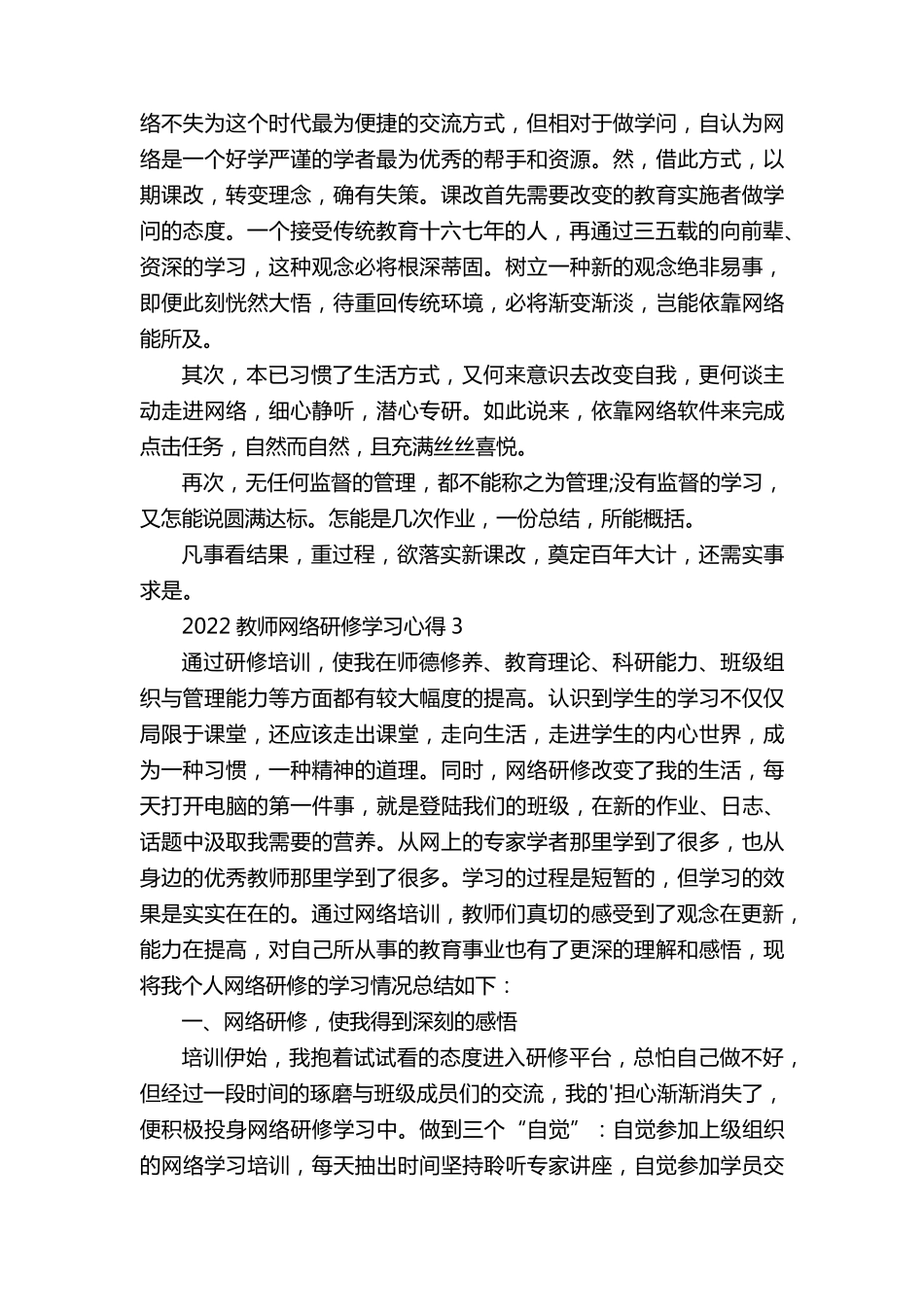 2022教师网络研修学习心得8篇_第3页