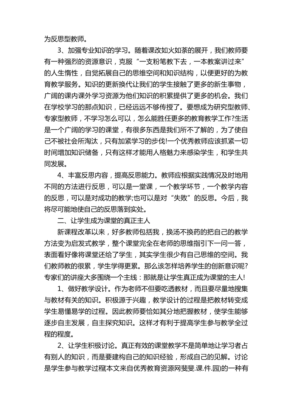 2022教师研修总结10篇_第2页