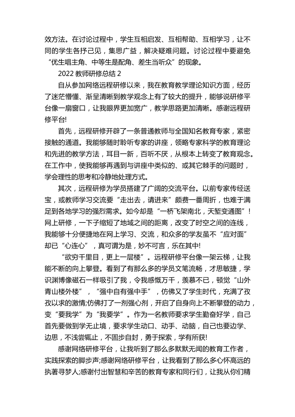 2022教师研修总结10篇_第3页