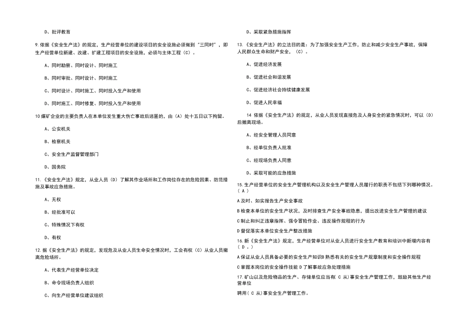 2022新《安全生产法》知识考试题库及答案_第2页