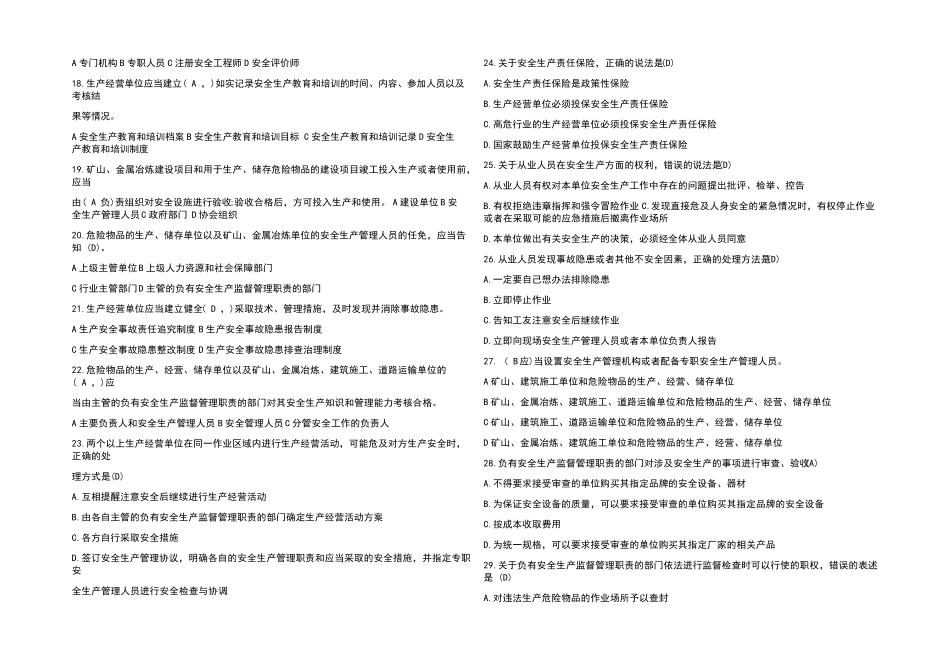 2022新《安全生产法》知识考试题库及答案_第3页