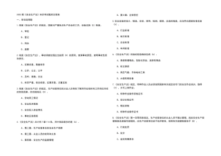 2022新《安全生产法》知识考试题库及答案