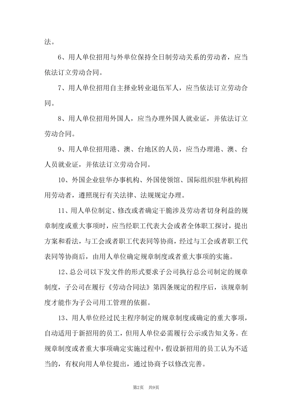 2022新劳动合同法实施细则详解_第2页