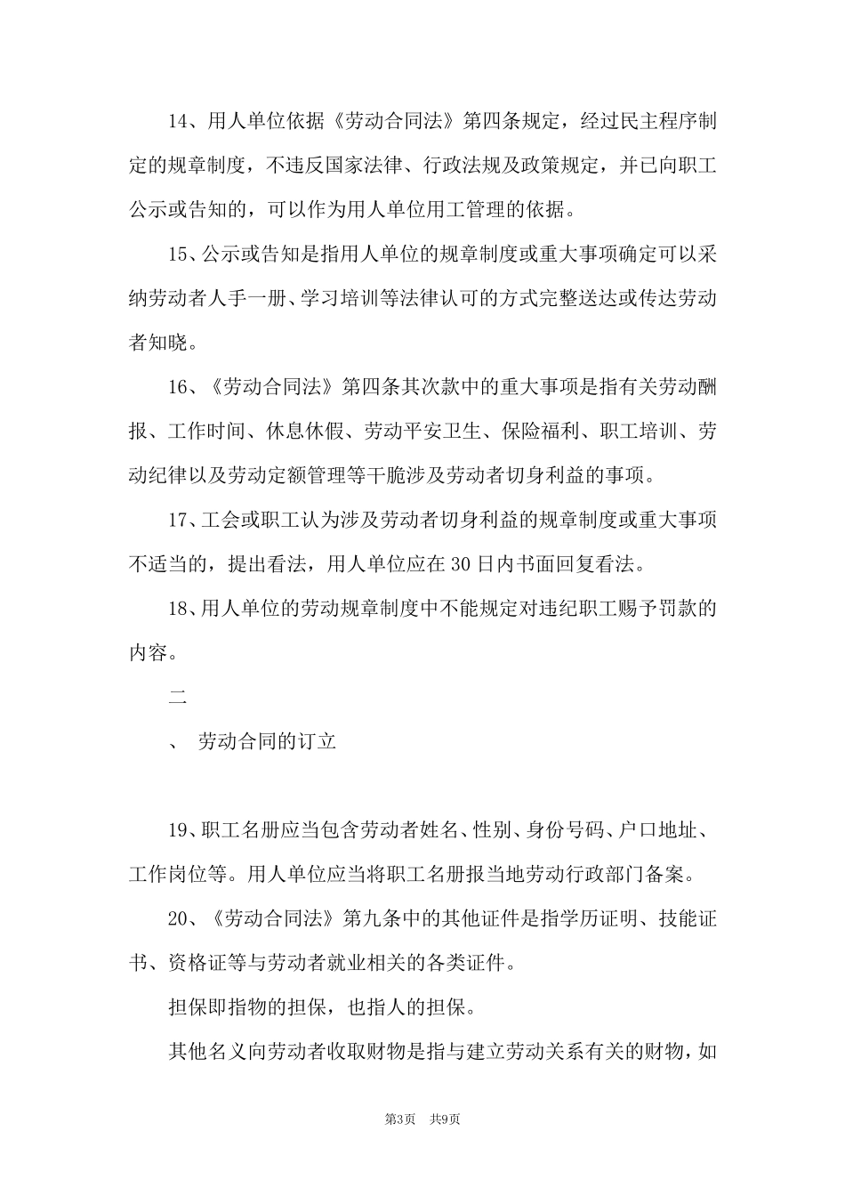 2022新劳动合同法实施细则详解_第3页