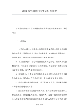 2022新劳动合同法实施细则详解